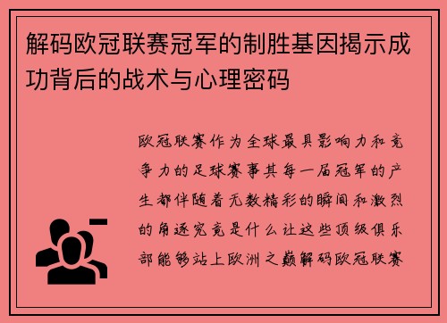 /uploads/images/20250507/jie-ma-ou-guan-lian-sai-guan-jun-de-zhi-sheng-ji-yin-jie-shi-cheng-gong-bei-hou-de-zhan-shu-yu-xin-li-mi-ma.webp