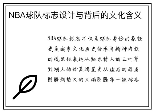 /uploads/images/20250511/nba-qiu-dui-biao-zhi-she-ji-yu-bei-hou-de-wen-hua-han-yi.webp