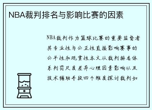 /uploads/images/20250513/nba-cai-pan-pai-ming-yu-ying-xiang-bi-sai-de-yin-su.webp